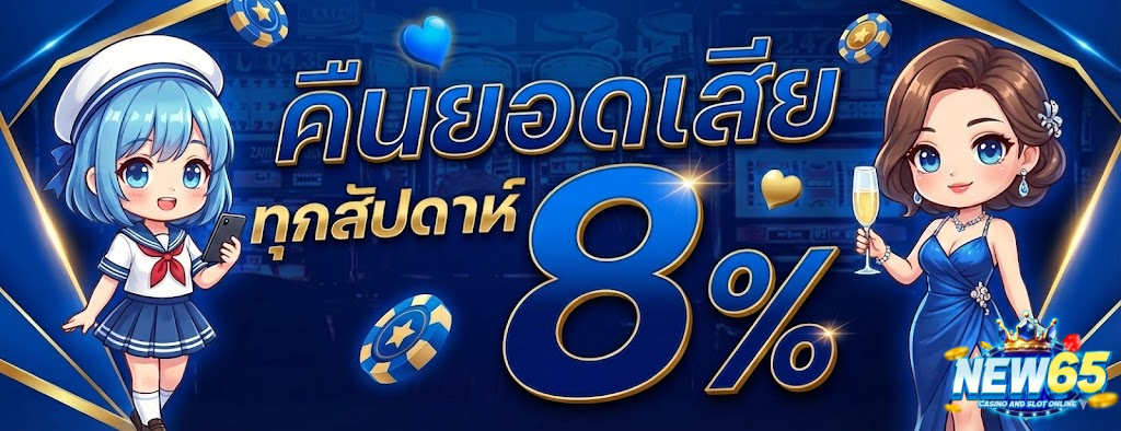 new65 ล่าสุด